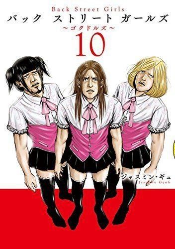 Emprunter Back Street Girls Tome 10 livre