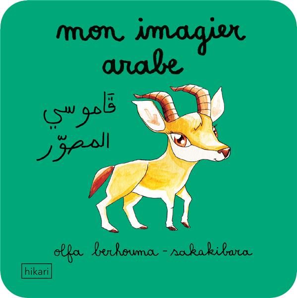 Emprunter Mon imagier arabe. Edition bilingue français-arabe livre