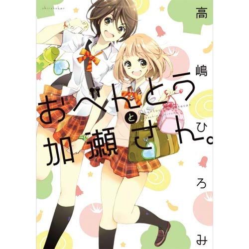 Emprunter Kase-san Tome 2 : Kase-san & le bento livre