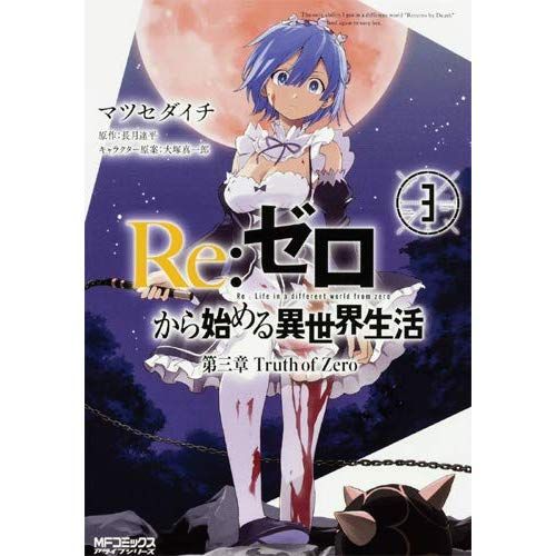 Emprunter Re:Zero Troisième arc : Truth of Zero Tome 3 livre