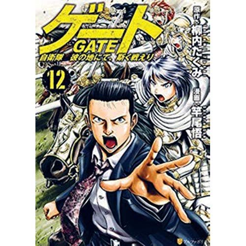 Emprunter Gate, au-delà de la porte Tome 12 livre