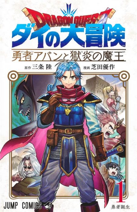 Emprunter Dragon Quest - The Adventure of Daï : The Hero Avan and the Dark Lord of Hellfire Tome 1 livre