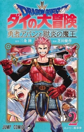 Emprunter Dragon Quest - The Adventure of Daï Tome 2 : The Hero Avan and the Dark Lord of Hellfire livre