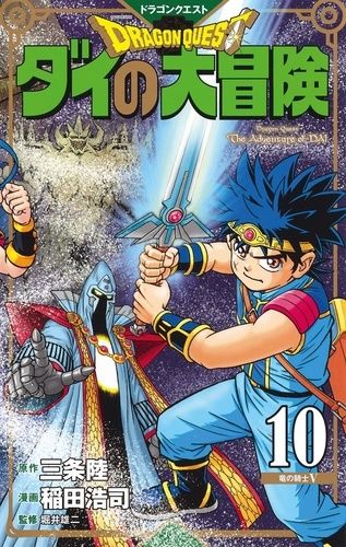 Emprunter Dragon Quest - The Adventure of Daï Tome 10 livre