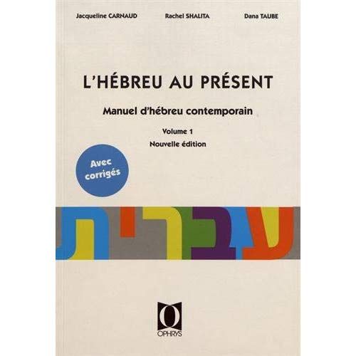 Emprunter L'hébreu au présent. Manuel d'hébreu contemporain Volume 1, Edition revue et augmentée livre