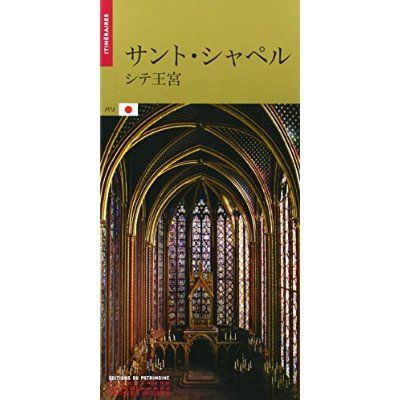 Emprunter LA SAINTE-CHAPELLE (JAPONAIS) livre