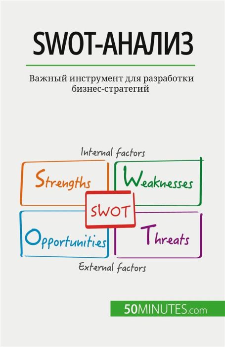 Emprunter SWOT- - - livre