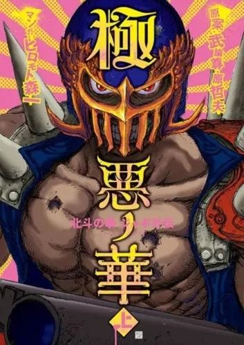 Emprunter Hokuto no Ken : La légende de Jagi livre