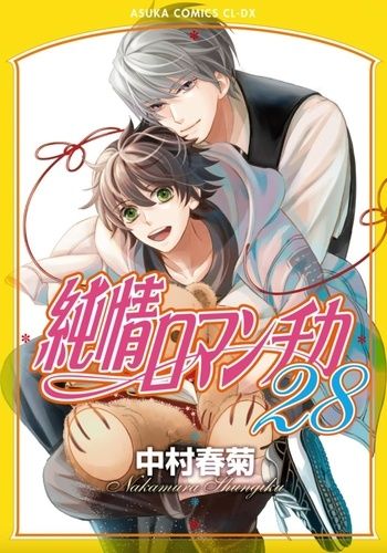 Emprunter Junjo Romantica Tome 28 livre