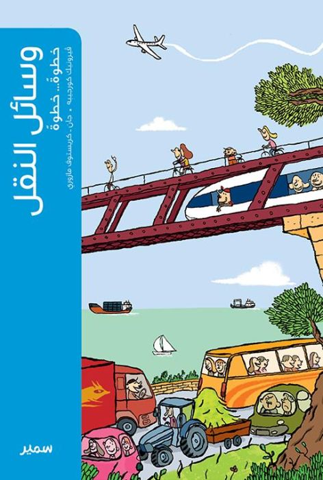 Emprunter Les moyens de transport (arabe) livre