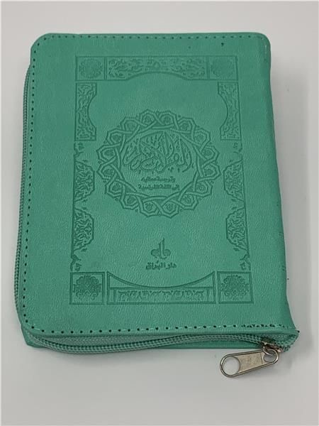 Emprunter Le Saint Coran et la traduction en langue française du sens de ses versets. Pochette turquoise livre