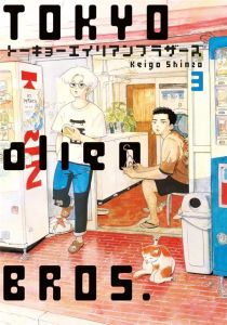 Tokyo Alien Bros Tome 3 - Shinzo Keigo - Slocombe Miyako