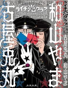 Litchi Hikari Club Collaboration - Furuya Usamaru - Wayama Yama - Honnoré Patrick