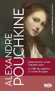 La Fille du capitaine %3B La Dame de pique. Edition bilingue français-russe - Pouchkine Alexandre - Chepiga Valentina