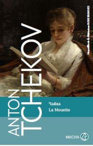 La Mouette. Edition bilingue français-russe - Tchekhov Anton - Roche Denis