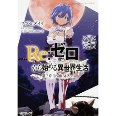 Re:Zero Troisième arc : Truth of Zero Tome 3 - Matsuse Daichi - Nagatsuki Tappei - Otsuka Shinich