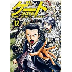 Gate, au-delà de la porte Tome 12 - Yanai Takumi - Sao Satoru - Pujol Nicolas