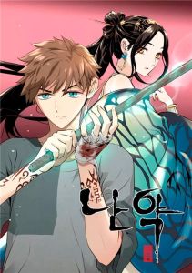 Nan Yak. La promesse de l'orchidée Tome 1 - Jeong Hyunjoo - Park Jinhwan