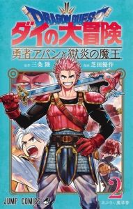 Dragon Quest - The Adventure of Daï Tome 2 : The Hero Avan and the Dark Lord of Hellfire - Sanjô Riku - Shibata Yusaku - Lamodière Fédoua