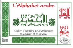 L'Alphabet arabe. Cahier d'écriture pour débutants en couleur et en images - Guidère Mathieu