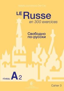 Le Russe en 300 exercices - Niveau A2. Cahier 3 - Jouravliova Dei-cas natalia