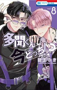 Two F/Aced Tamon Tome 8 : Avec 1 jaquette réversible et 1 livret de 48 pages exclusif. Edition colle - Shiwasu Yuki - Okada Sayaka - Debienne Manon